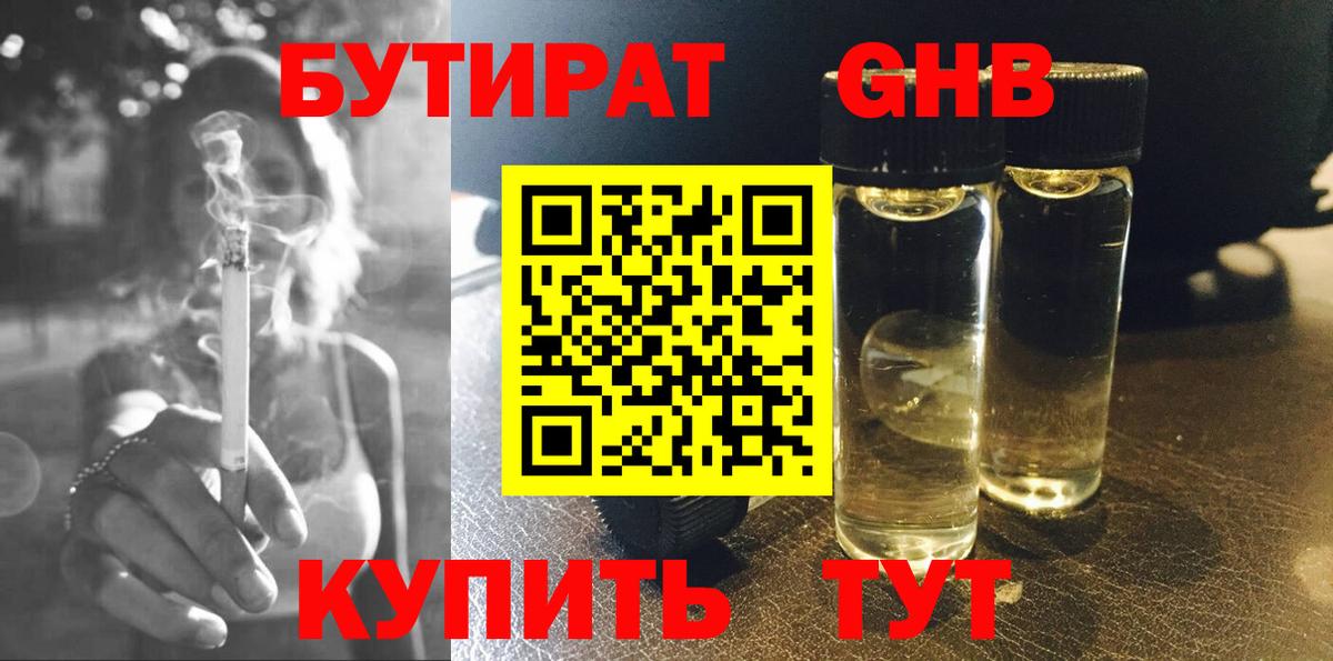 Лосино-Петровский  БУТИРАТ  Вход с VPN  БУТИРАТ оксана 