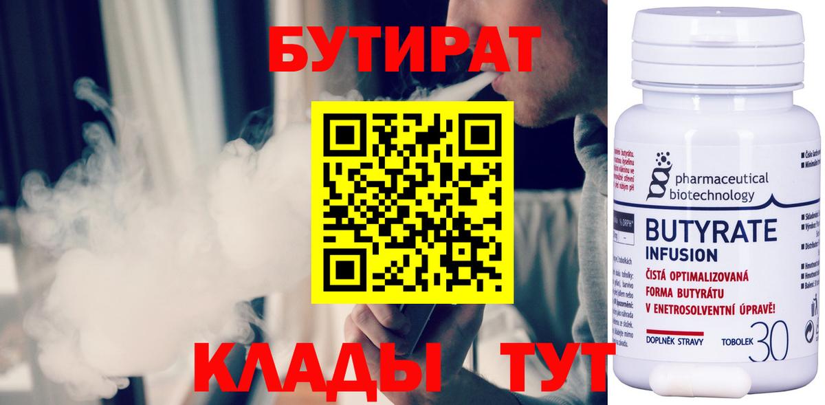 БУТИРАТ 1.4BDO Лосино-Петровский