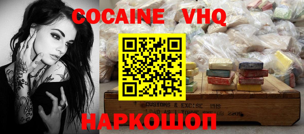 Кокаин VHQ Лосино-Петровский