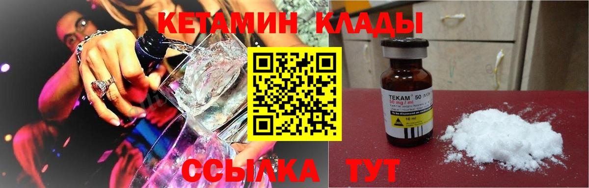 Кетамин VHQ Лосино-Петровский